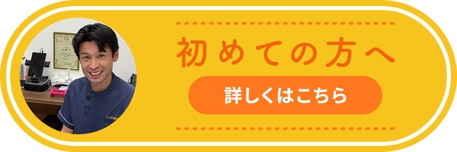 初めての方へ